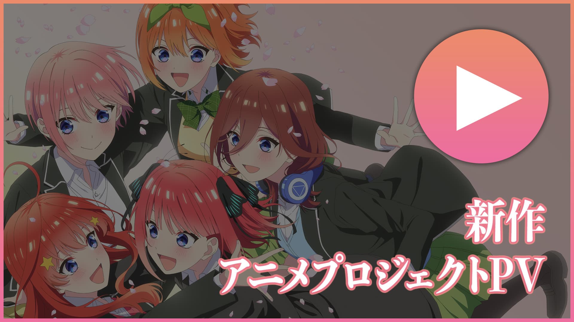 PV再生