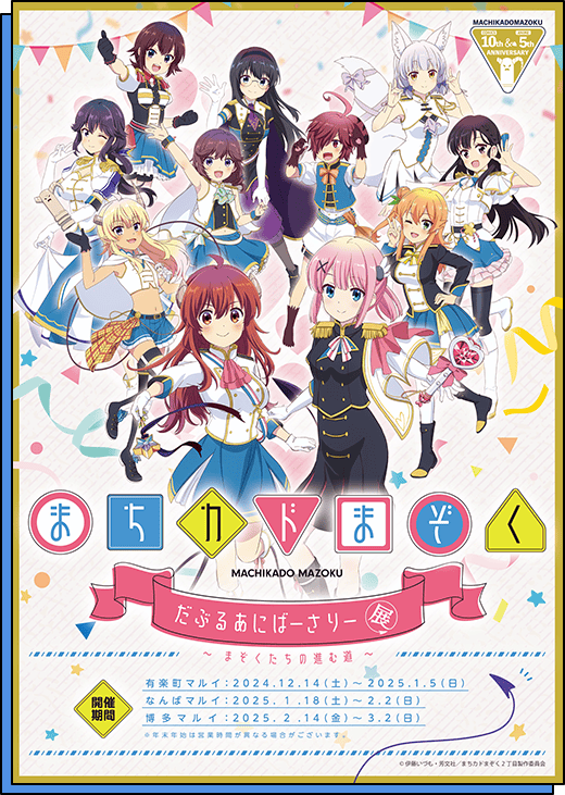 ５周年展