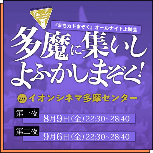 一挙上映会