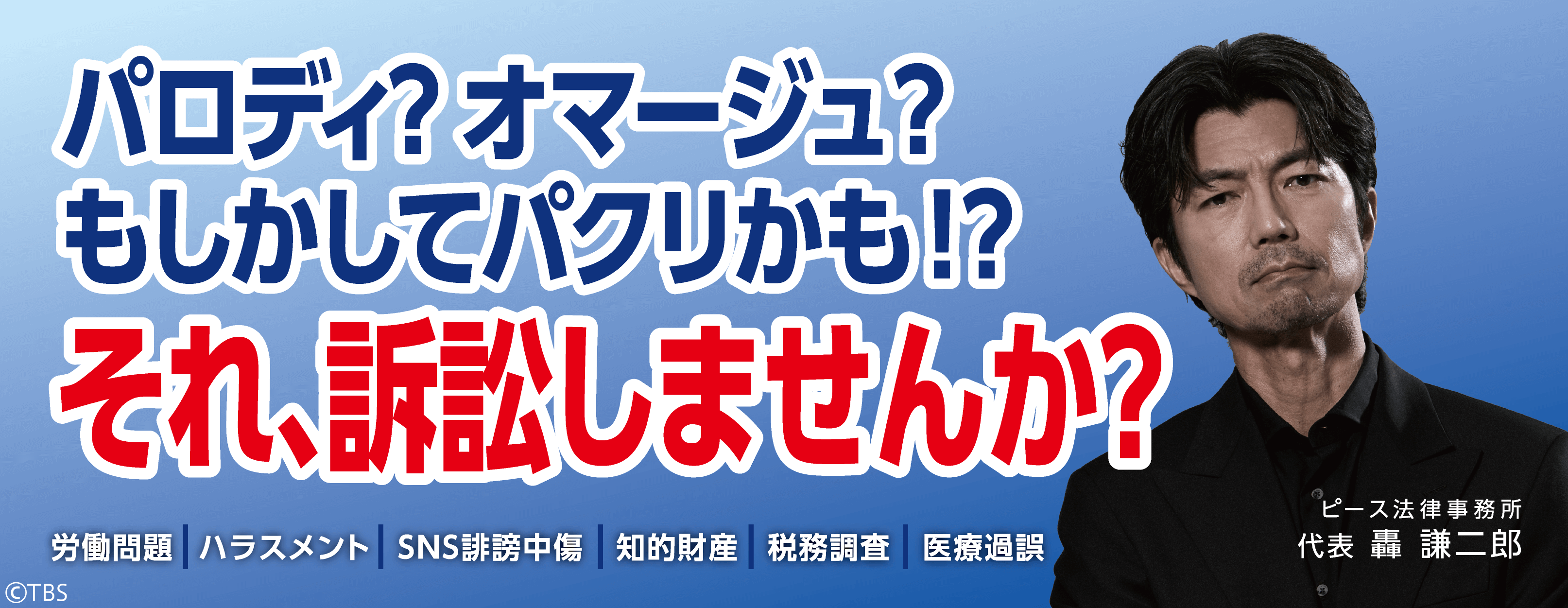 轟 謙二郎