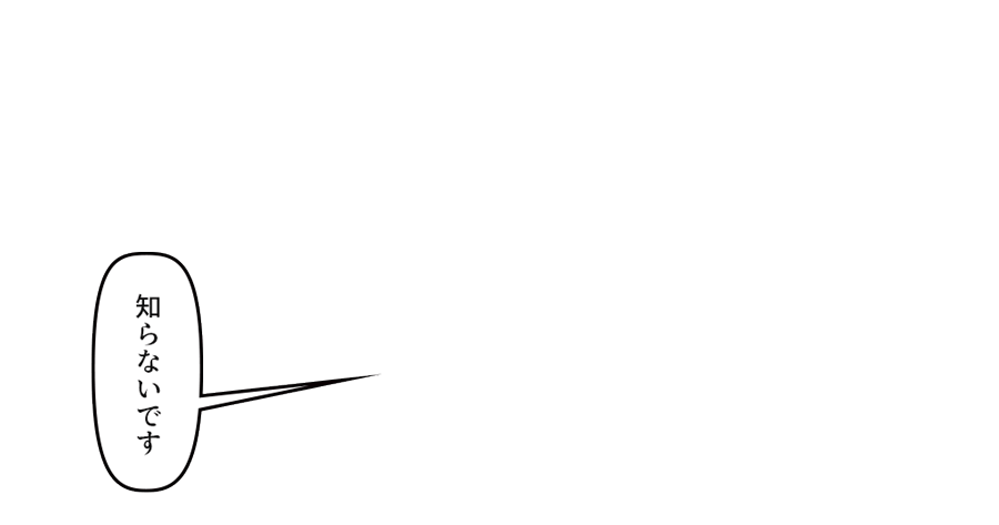 「本名は？」「知らないです」