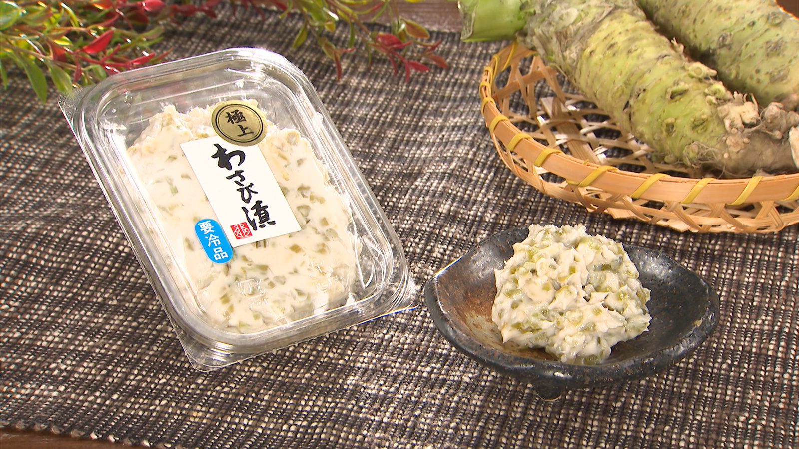 『わさび&漬物専門店』