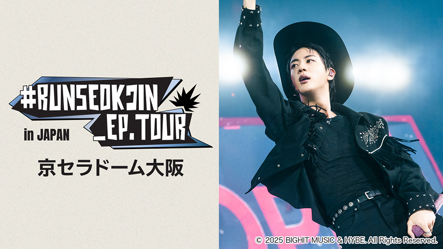2025年10月19日(日)21:00より、「TBSチャンネル1 最新ドラマ・音楽・映画」にて、『#RUNSEOKJIN_EP.TOUR in JAPAN 京セラドーム大阪』テレビ初独占放送決定！
