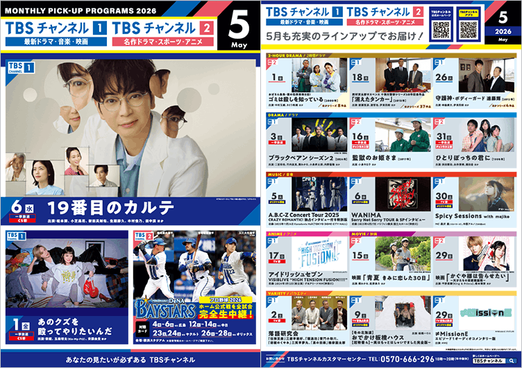 2026年5月 月間番組表画像